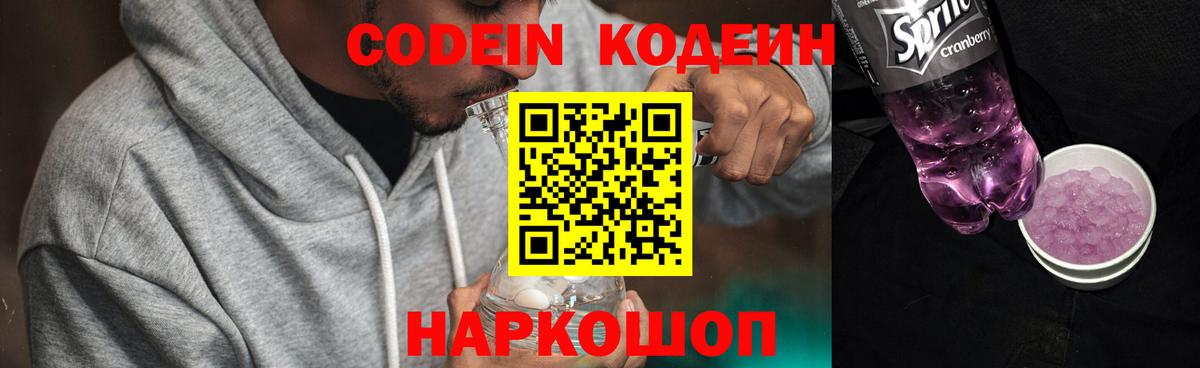 Кодеин напиток Lean (лин)  Вход с VPN  Кодеин напиток Lean (лин)  купить наркотики сайты  Михайловка 