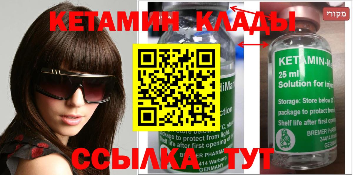 Михайловка  КЕТАМИН VHQ  Вход с VPN 