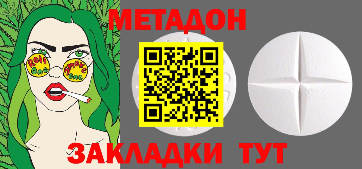 МЕТАДОН кристалл Михайловка